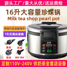 110V台湾奥诺斯16升全自动煮珍珠锅奶茶店全套波霸机烘培设备12升