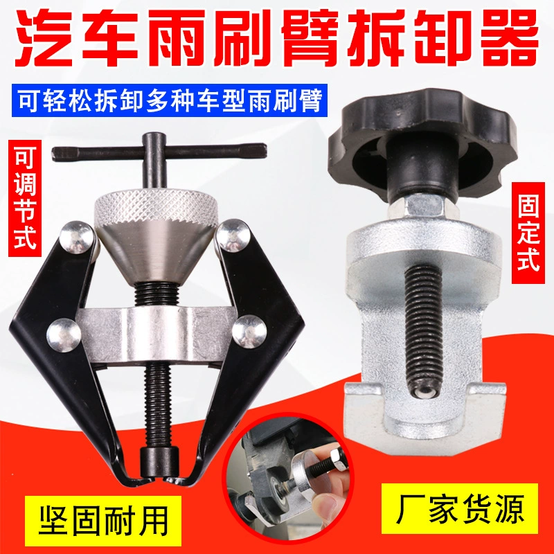 Съемник рычага стеклоочистителя автомобиля, съемник рычага стеклоочистителя, ремонт автомобиля, щетка стеклоочистителя, инструмент для разборки авторемонта