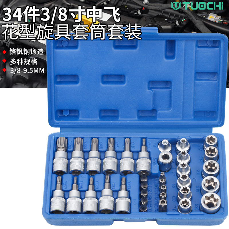 E型套筒梅花星形套筒内梅花T10-T60内六花E4-E20批头中飞工具组套