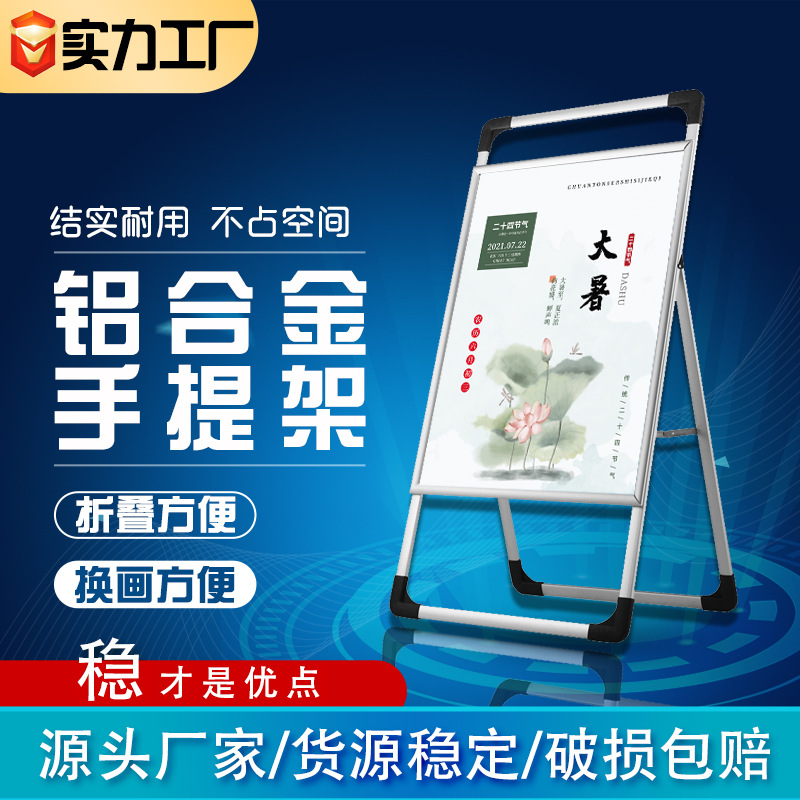 户外铝合金海报架60x80cm手提海报架可折叠A型折叠单面双面展示架|ru