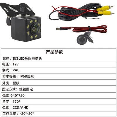 Ahd High-Definition Fisheye Waterproof – Vehicle camera - 8-light-ccd-fisheye-camera-7088150-degrees-4s-store