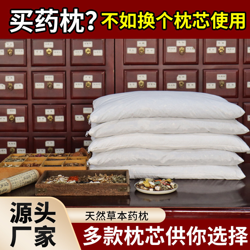 Chinese Herbal Medicine Pillow Core Replacement Pillowcase Pillow Filling Special Sleep Pillow Core Mugwort Cassia Seed Lavender