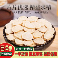 长白山人参西洋参片含片特产批发散装瓶装即食食品滋补泡水煲汤