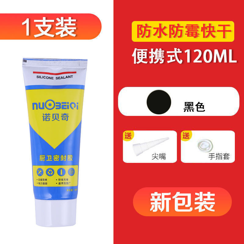 密封胶玻璃胶马桶胶防水防霉厨卫安装胶结构白色瓷砖美缝填缝白胶|undefined