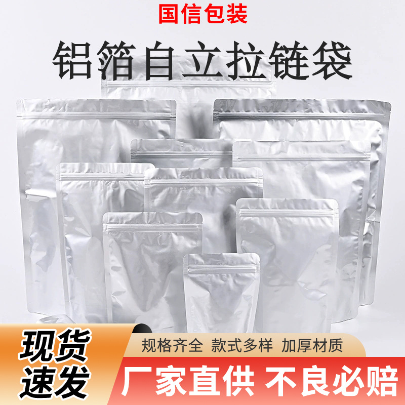 铝箔自立拉链袋 - 副本
