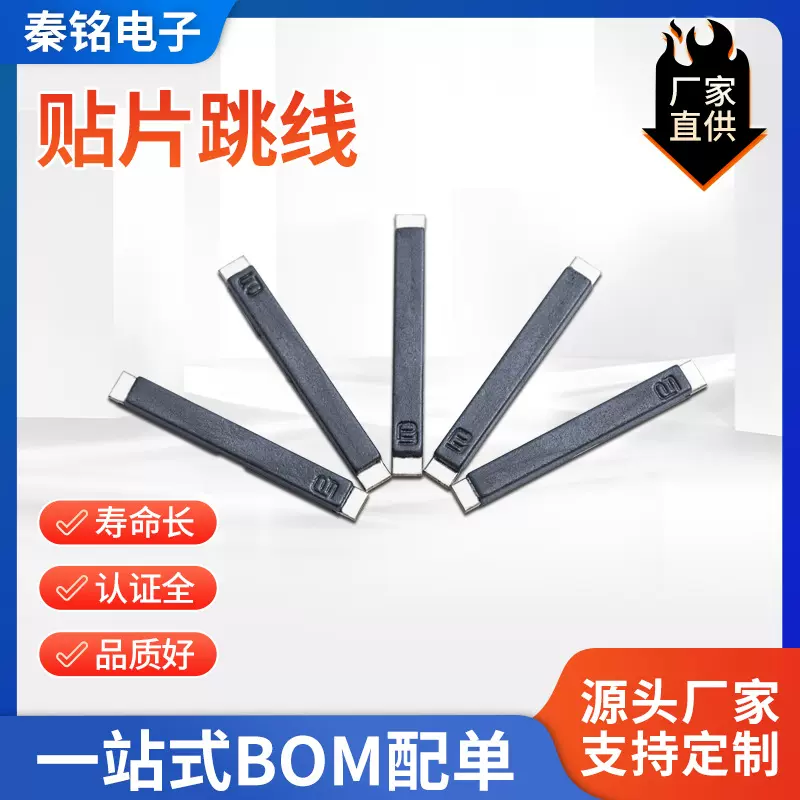 电子源器件黑色五金跳线QM13.2铜铁贴片跳线PCB跳线0欧电路板电阻