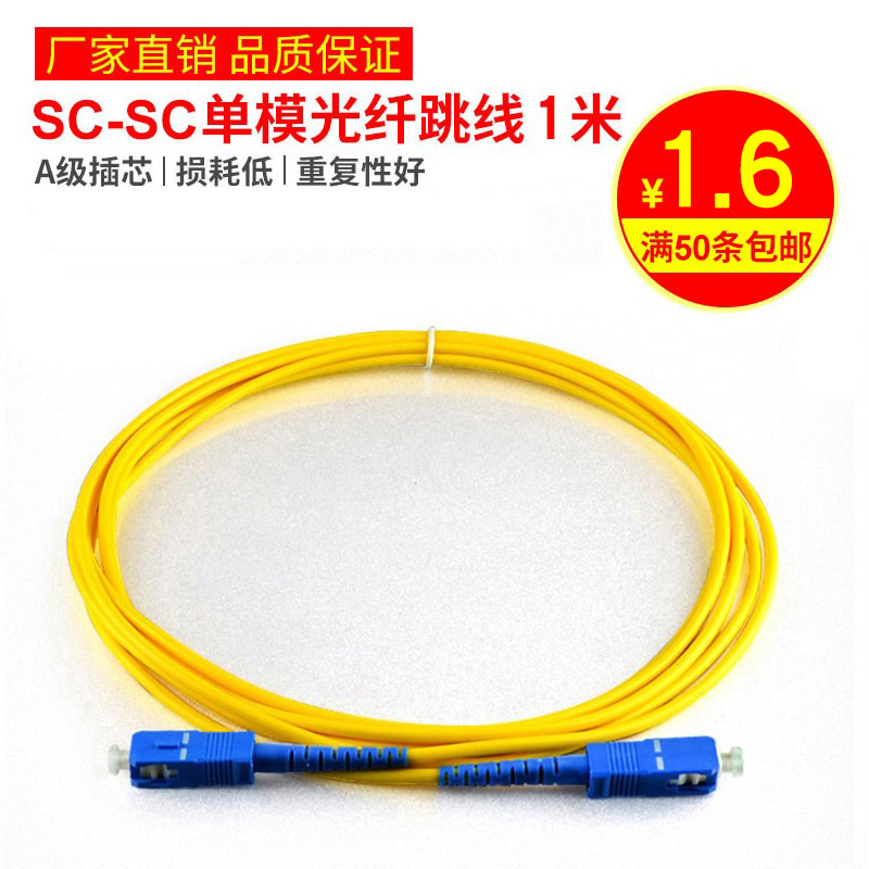 3米SC-SC单模光纤跳线sc尾纤跳线网络光纤线网络级