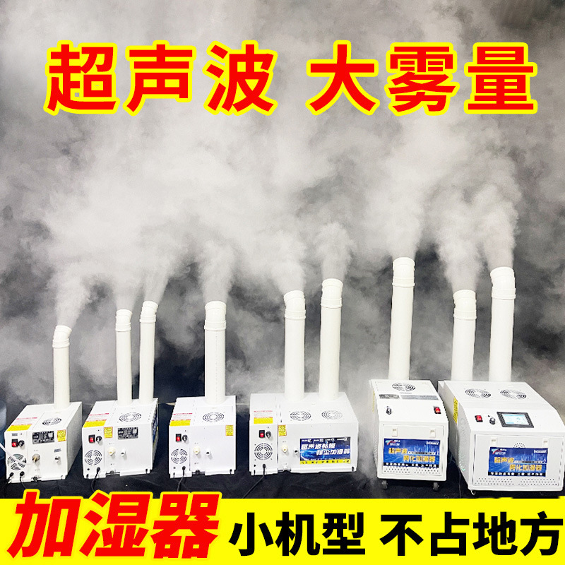 Industrial Humidifier for Large Workshops, Textile Factories, Dust Reduction, Static Electricity Removal Spray, Large Mist Volume, Ultrasonic Humidification Equipment Industrial Humidifier for Large Workshops, Textile Factories, Dust Reduction, Static Electricity Removal Spray, Large Mist Volume, Ultrasonic Humidification Equipment