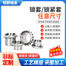 锁紧套H205 H206 H207 H208 H209 H210 H212轴承锁套衬套 紧定套