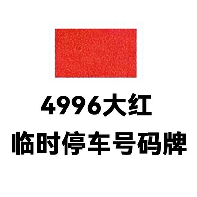 Nömrəli dayanma kartı – Temporary Parking Number Plate for - big-red-4996