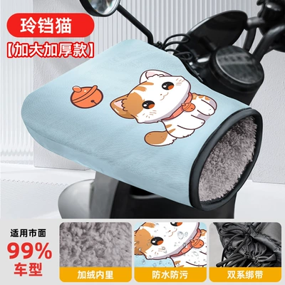 Electric Motorcycle Gloves Winter: Handlehold cover - bell-cat-large-velvet-covered-handle-fully-waterproofreflective-strips-see-sku