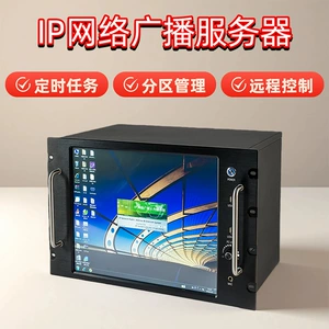 IP-оборудование для вещания, кампусная IP-система, сервер, интеллектуальный сенсорный экран, управление сетью, сенсорное беспроводное управление