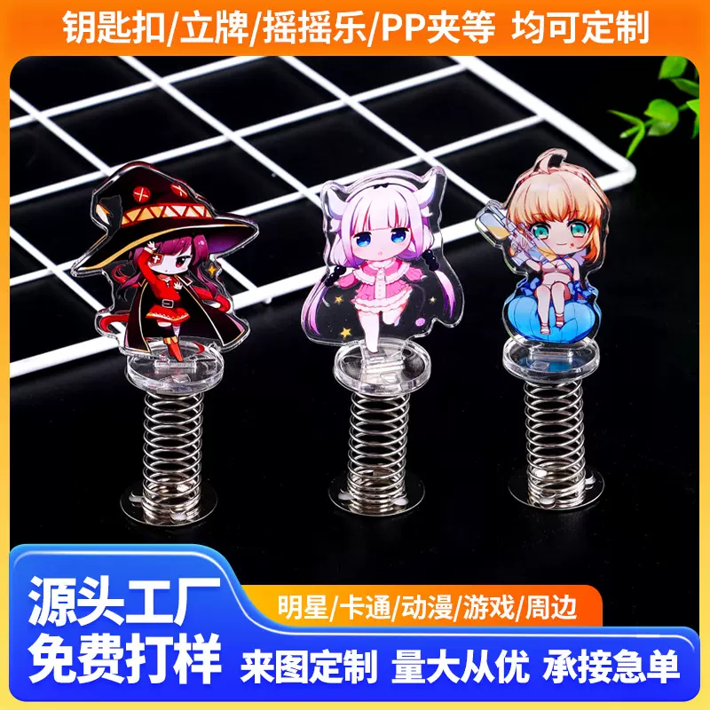 卡通亚克力弹簧摇摇乐定制创意动漫周边桌面摆件高透亚克力摇摇乐