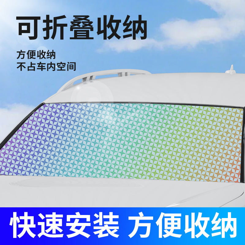 Solar shade for new energy vehicles, size 140*70/130*60, laser sunscreen sunshade for front windshield