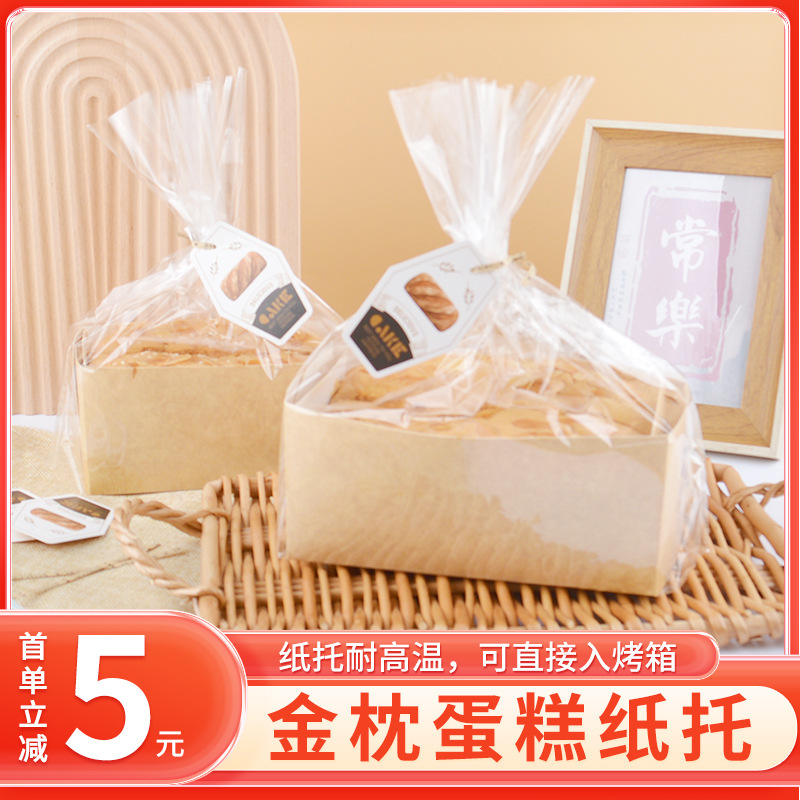 金枕蛋糕纸托耐高温模具包装盒一次性吐司包装袋可烤面包盒子模具