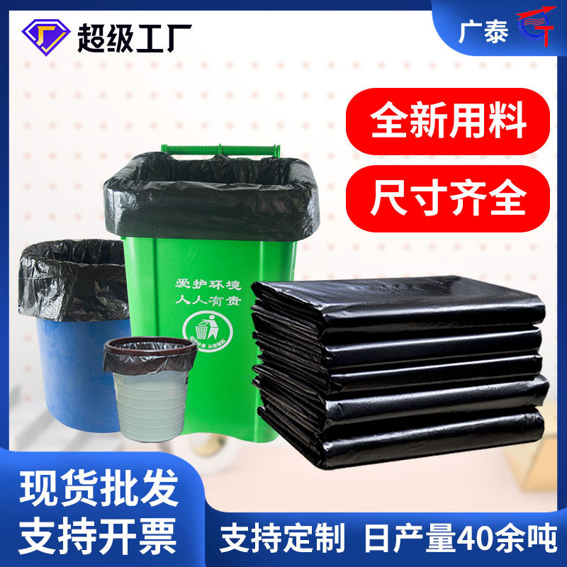 Guangtai Large Garbage Bags, Large Black Flat-Mouth Thickened Plastic Bags for Catering, Commercial Property, Hotels, Sanitation, Extra-Large Plastic Bags Guangtai Large Garbage Bags, Large Black Flat-Mouth Thickened Plastic Bags for Catering, Commercial Property, Hotels, Sanitation, Extra-Large Plastic Bags