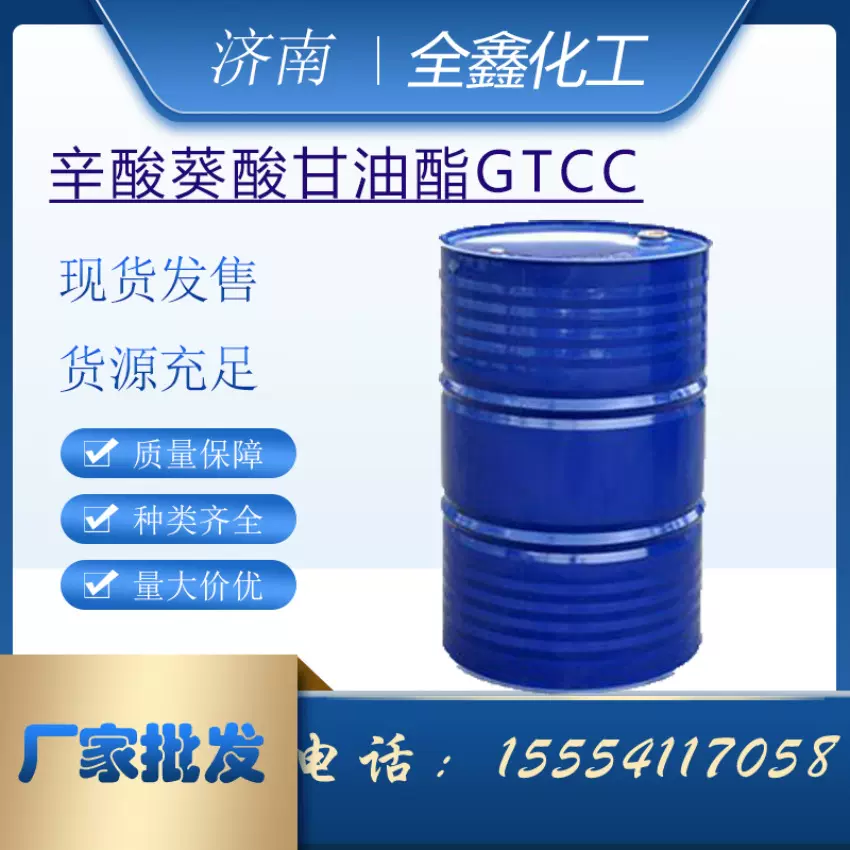 辛酸/葵酸三甘油酯 GTCC 亲油保湿润肤剂ODO辛酸/葵酸三甘油酯