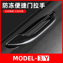 适用特斯拉model3 modelY车门把手防冻拉手贴片加装改装装饰配件