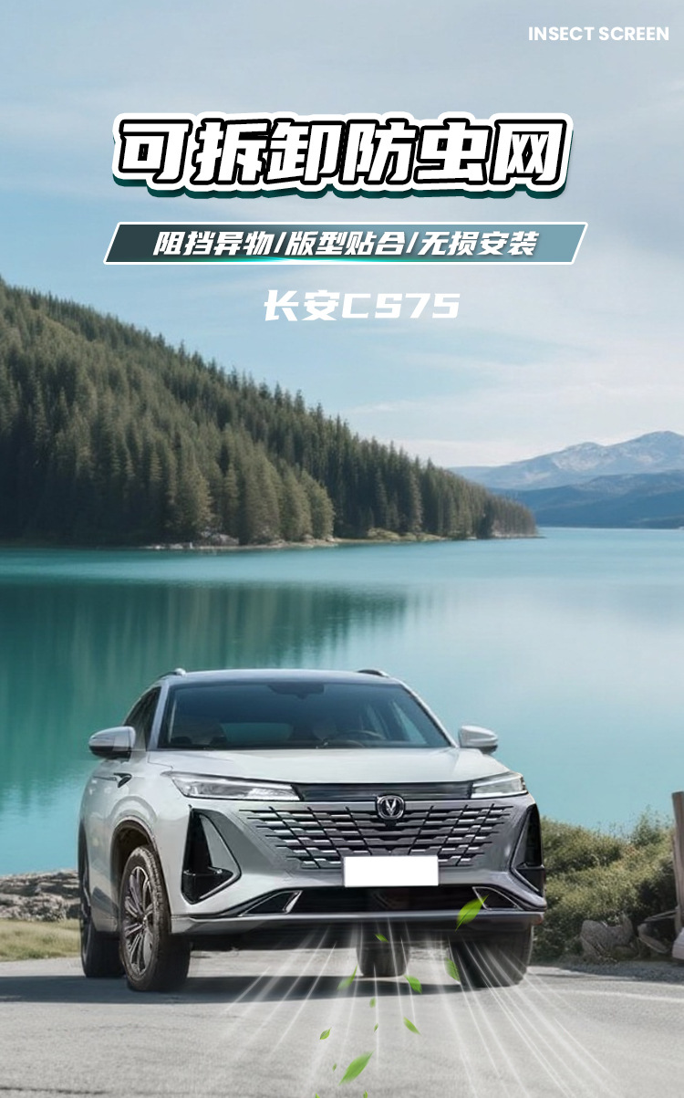 Changan Fourth Generation CS75 Special Integrated Insect-Proof Mesh Front Grille Exterior Modification Accessories