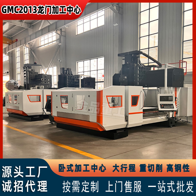 龙门加工中心GMC龙门加工中心 数控铣床GMC2013龙门立加GMC2014