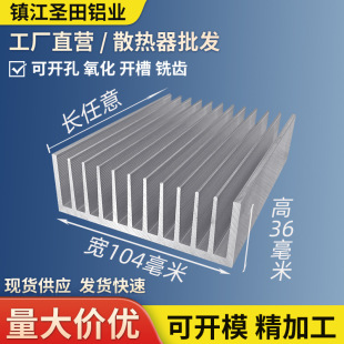 Aluminum profile heat sink circuit board controller electronic heat sink wide 104 high 36 aluminum alloy plate processing