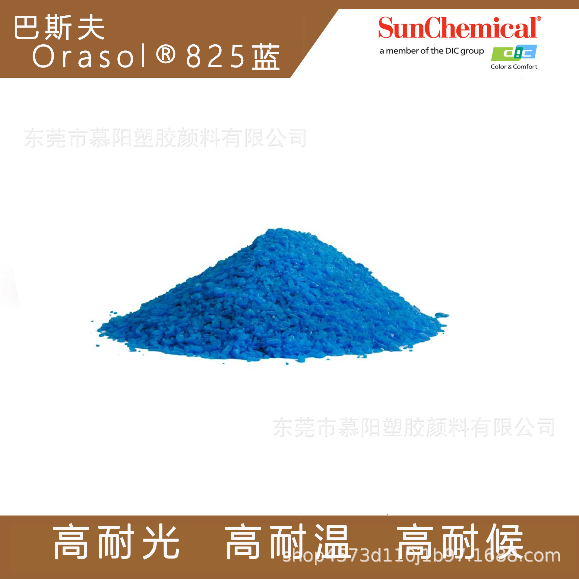 巴斯夫奥丽素825钛菁蓝BASF Orasol金属络合染料溶剂蓝67绿相蓝色