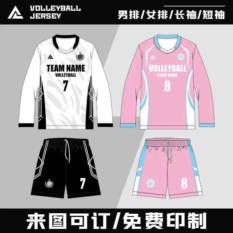 长短袖排球服定制套装男女款学生气排球衣比赛训练运动队服订制