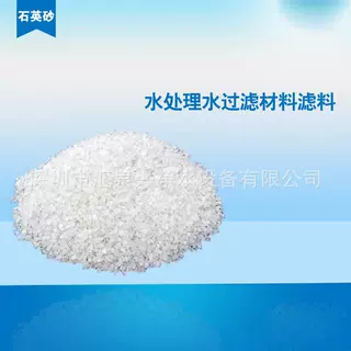 深圳供应石英砂 砂 中水废水纯水过滤净化用石英砂 多介质