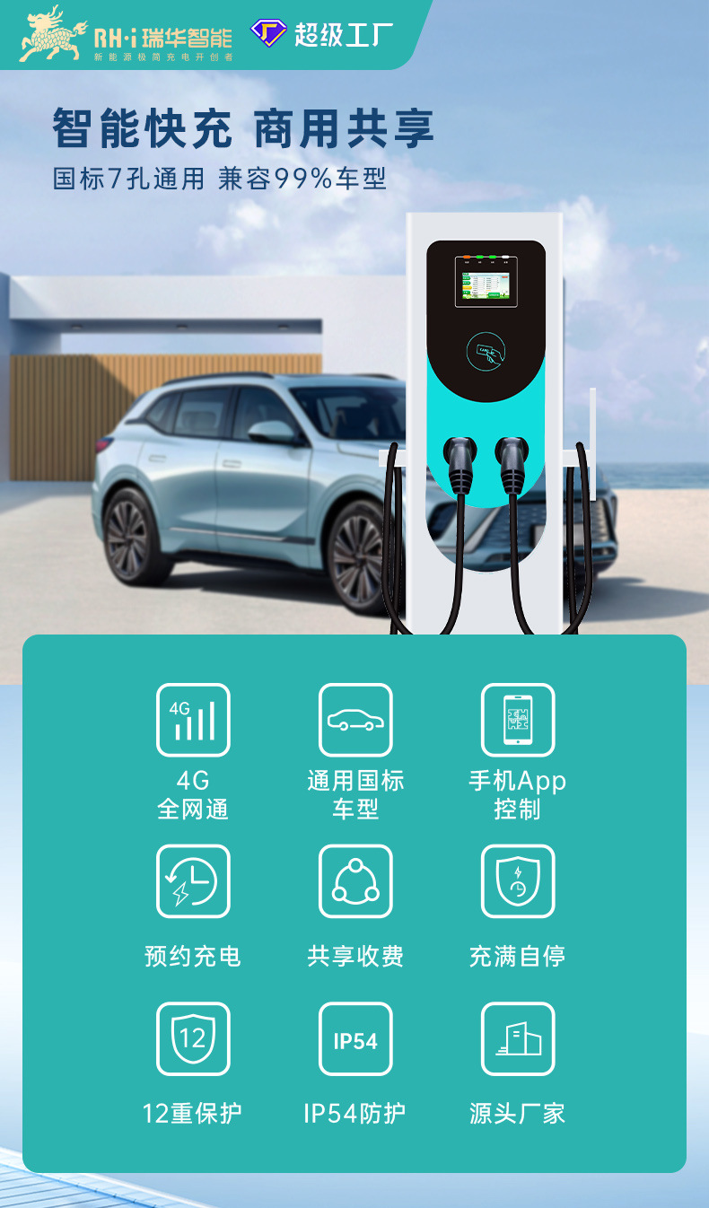 Ruihua Intelligent 14Kw Dual Gun 220V Ac Commercial Charging Station for New Energy Vehicles, 7-Port Universal 32A with Qr Code Scanning