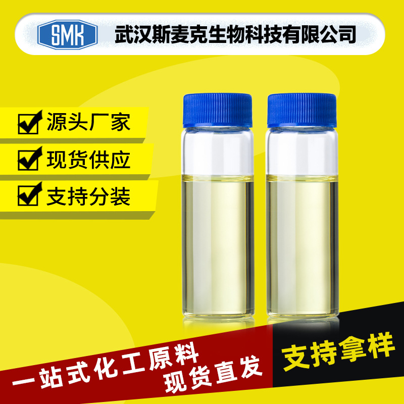 酮酯 化工原料 CAS#1208313-97-6 含量97.5% 产品充足 1kg可发