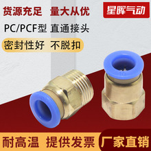 气管快速接头气动带螺纹PC8-02/10-04气嘴配件直通快插快接铜接头