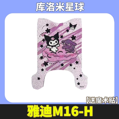 Electric vehicle foot mat, Yadi M16-H Electric Vehicle Foot