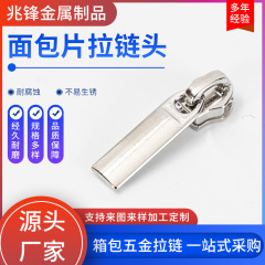 现货批发电镀3号拉链头 金属无锁拉链头 服装背包手提包拉片配件