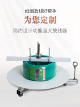 电工放线器放线架放线盘BV线RVV电源护套网线裁剥切线机放线工具