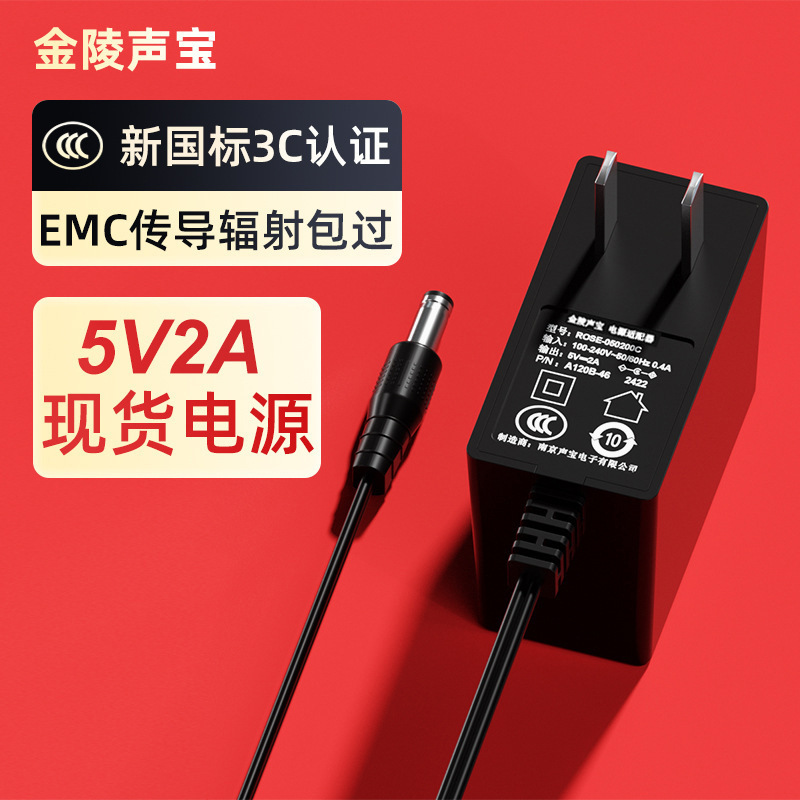 5V2A power adapter national standard CCC/3C certification HUB splitter mobile hard disk external optical drive Universal