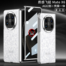 适用华为mateX6手机壳AG幻影全包壳保护套X6防摔壳防窥屏壳膜一体