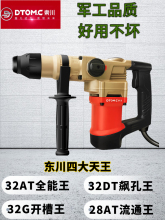 包邮东川电镐电锤电动工具冲击钻两用离合器多功能家用植筋大功率