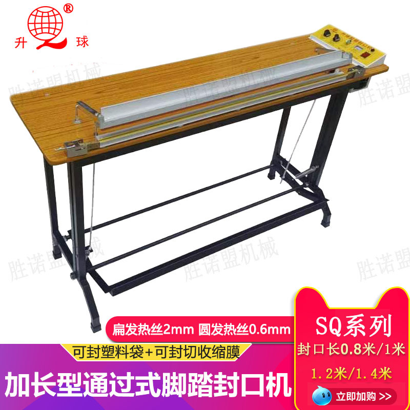 源头厂家正品SQ-1米脚踏封口机彩盒收缩膜包装封口机收缩袋封切机