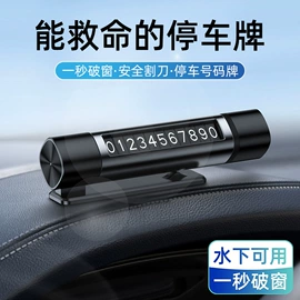 安全锤工具;临时停车牌;车用置物袋
