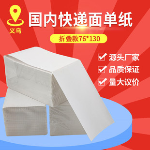 A blank express surface single printing paper 76*130 three-proof thermal label paper electronic surface single sticker
