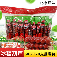 果润园冰糖葫芦雪丽球山楂蜜饯老北京风味山楂制品果糕休闲小零食