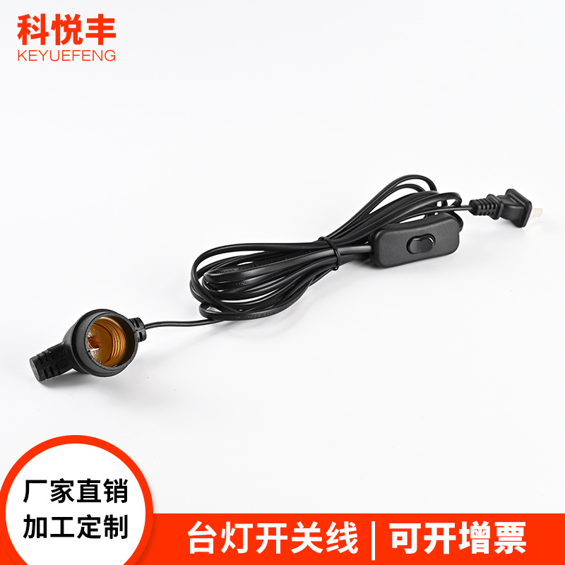 E27按键台灯开关电源线厂家批发多规格台灯调节调光开关线带按键