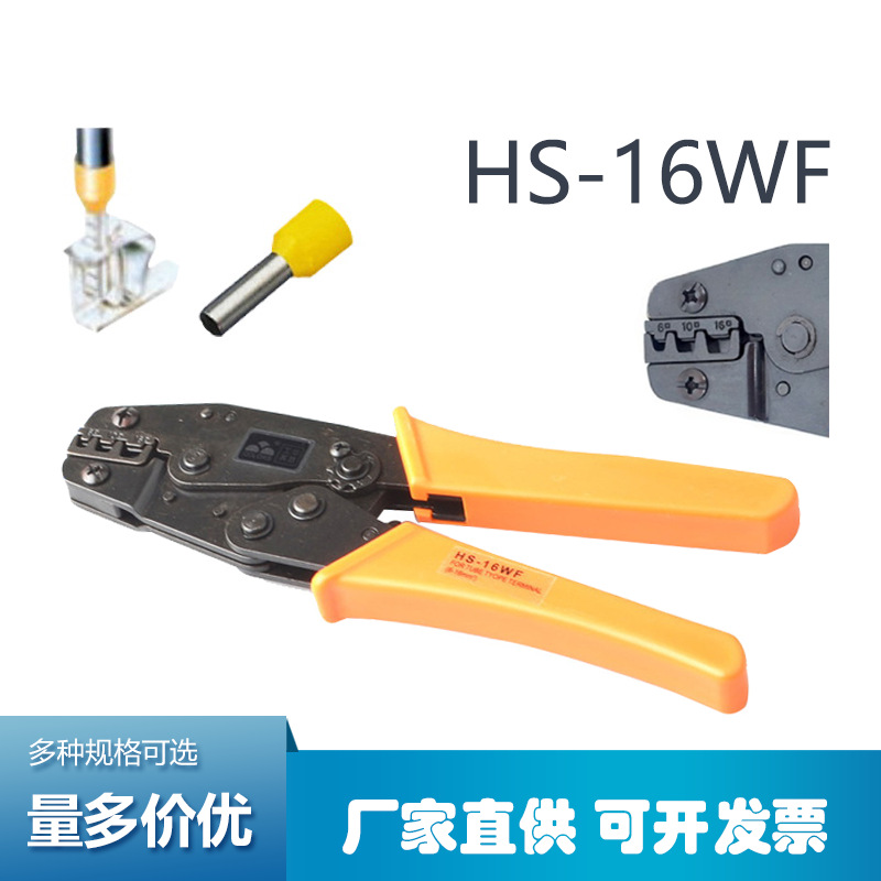 HS-16WF 端子压线钳 冷压端子 压接钳针型套管端子 6-16mm
