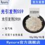 水性水溶性559rycure光敏剂