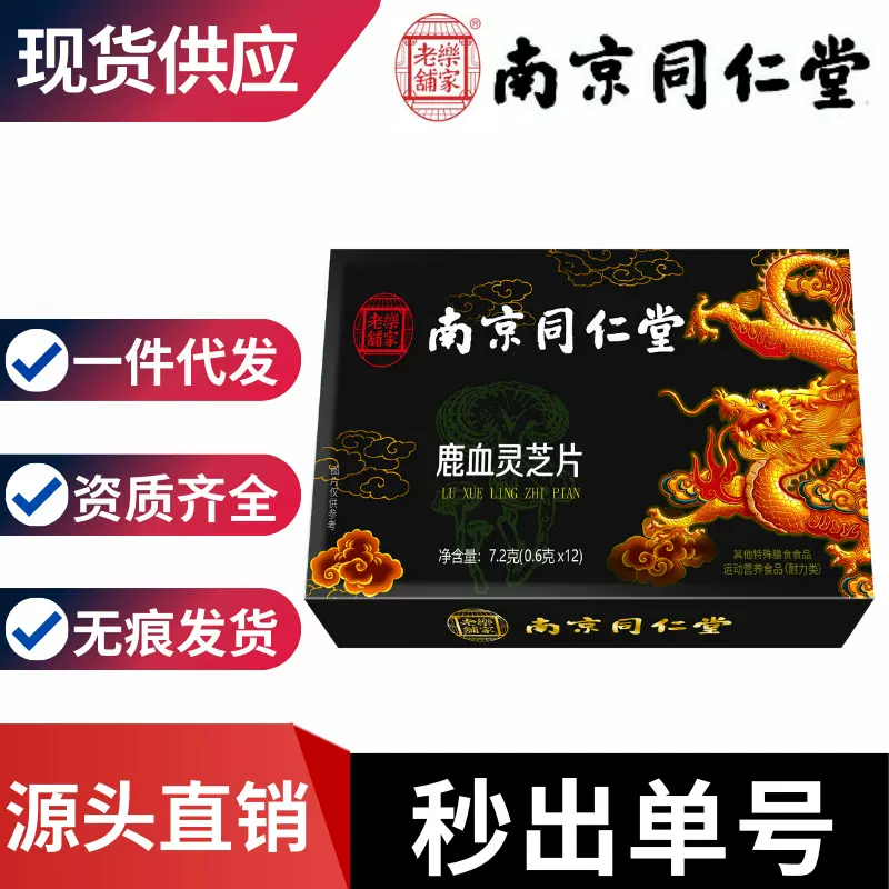 南京同仁堂玛咖参鞭雄花片男性药食同源黄精蛹虫草杜仲雄花牡蛎片