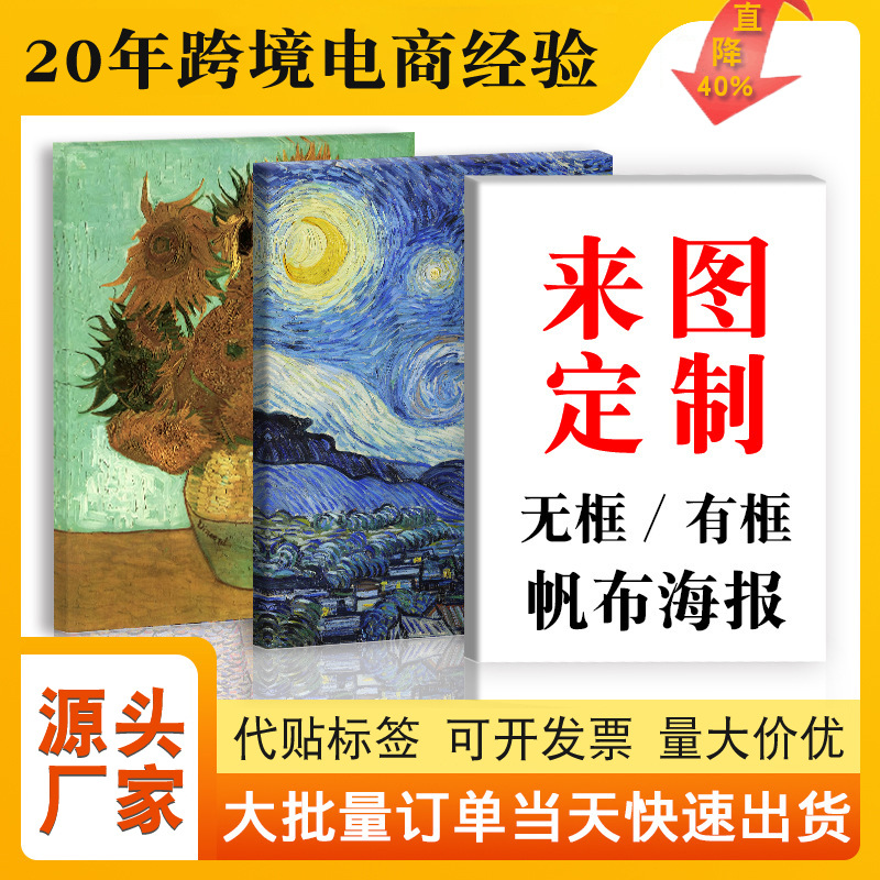 跨境JIT代发装饰画画芯喷绘挂画实木框帆布画无框画海报壁画定制