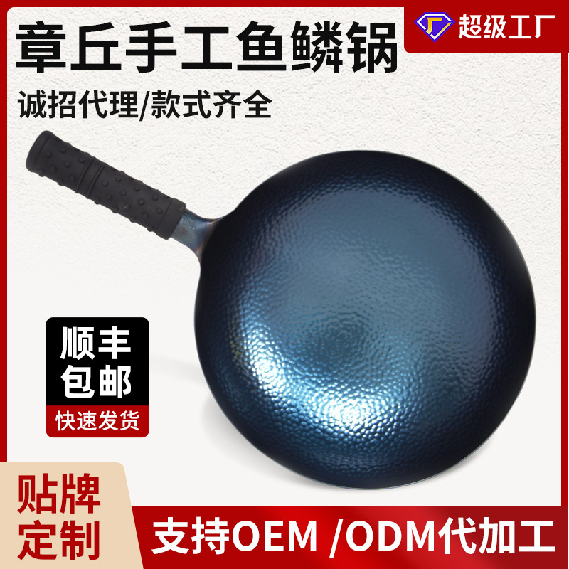 도매 생선 비늘 냄비 Zhangqiu 수제 구식 냄비 가정용 붙지 않는 냄비 코팅되지 않은 단조 요리 냄비 철 냄비