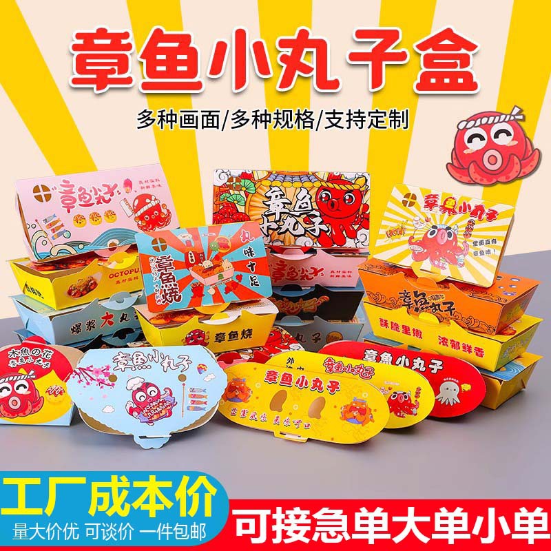 章鱼小丸子包装盒章鱼烧纸盒4粒6/8粒免折商用一次性外卖打包盒