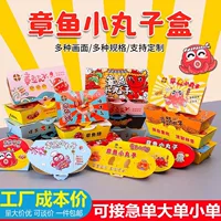 Осьминог маленький шарик упаковочная коробка Осьминог тушеная бумажная коробка 4 капсулы 6/8 шт. Коммерческая одноразовая коробка на вынос