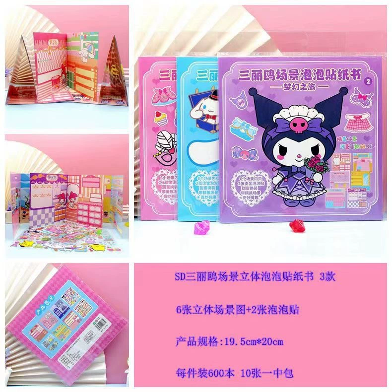 Аниме Санри Family объемные наклейки пузырьковые Kuromi jade корица дар Meliti объемная сценографическая карта наклейки пузырь